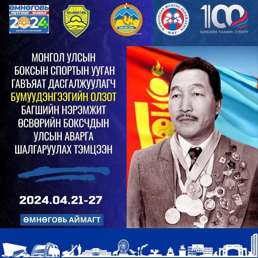 Umnugovi accueille pour la première fois les Championnats nationaux juniors de Mongolie