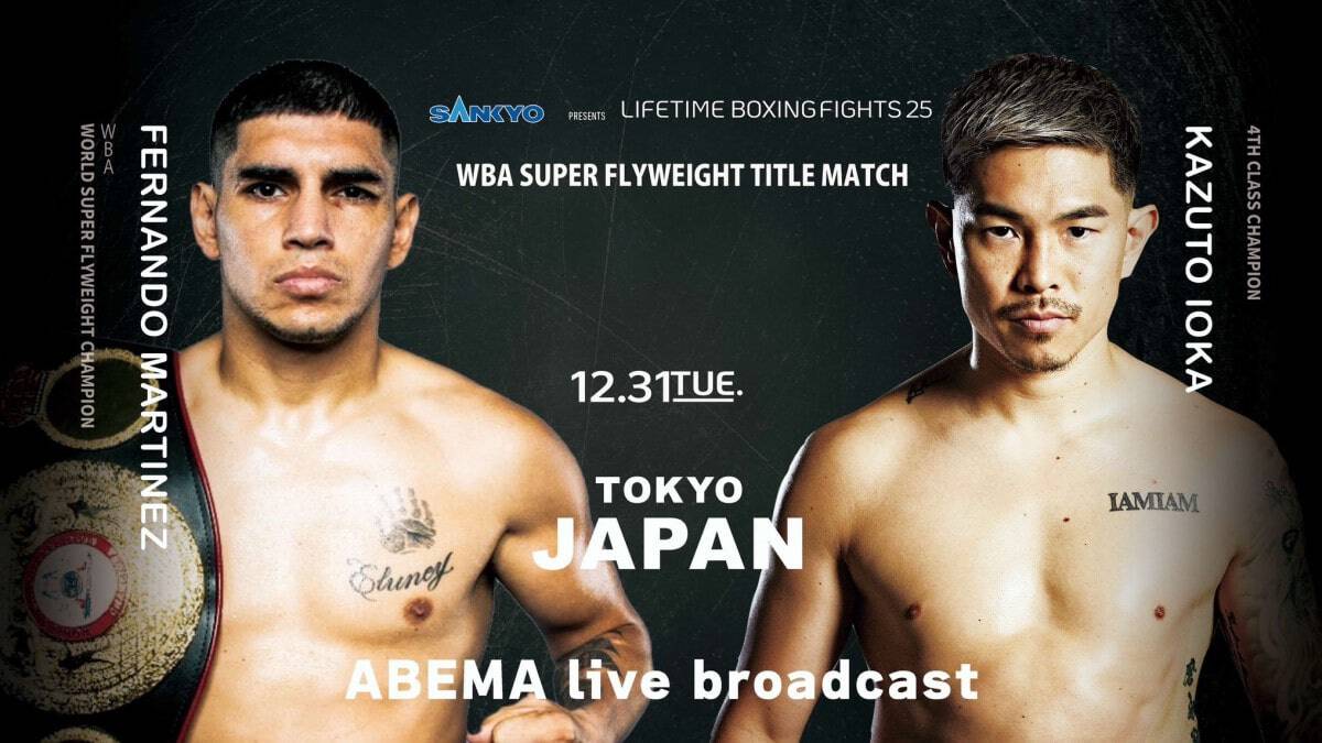 Martinez vs Ioka 2